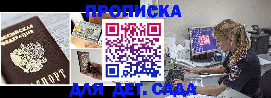прописка в квартире в Похвистнево