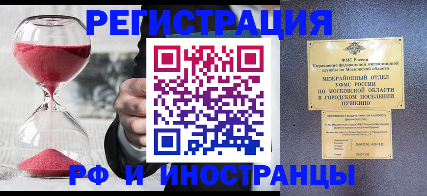 прописка законно в Похвистнево