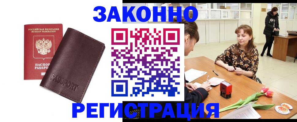 прописка для работы в Похвистнево