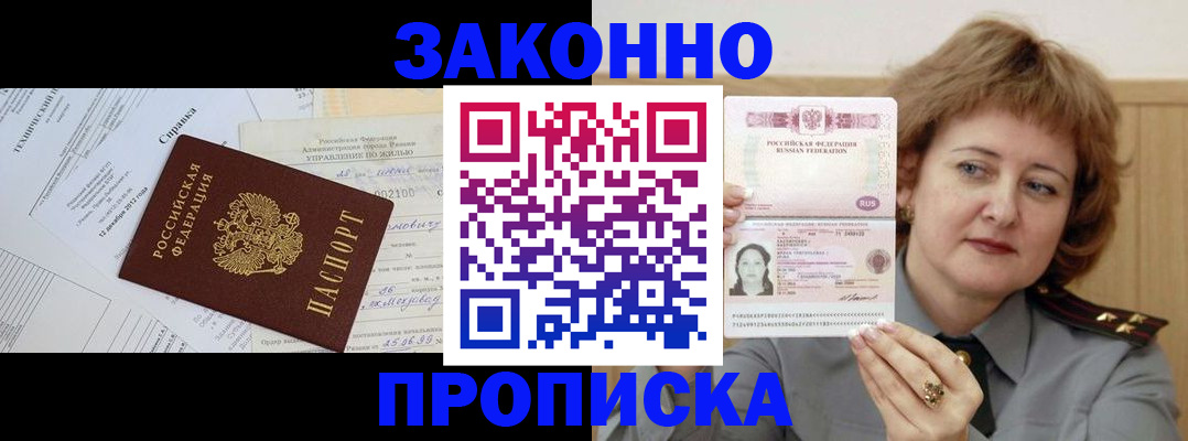 временная регистрация 2025 в Похвистнево