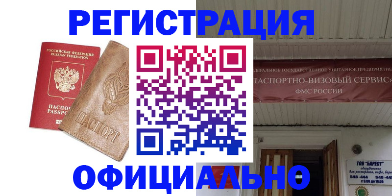 временная регистрация законно в Похвистнево